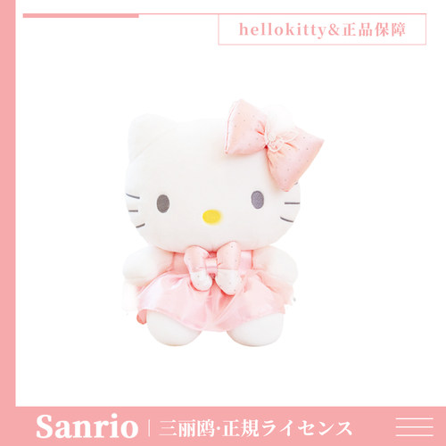 正版三丽鸥hellokitty玩偶