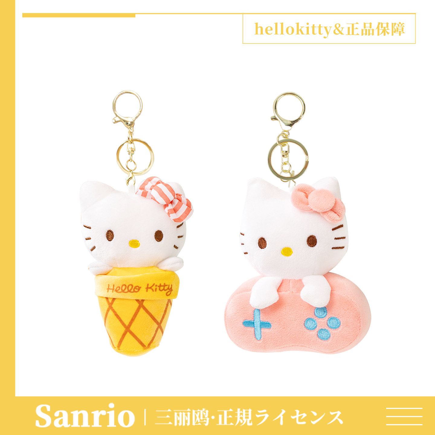 正版三丽鸥hellokitty玩偶挂件图片
