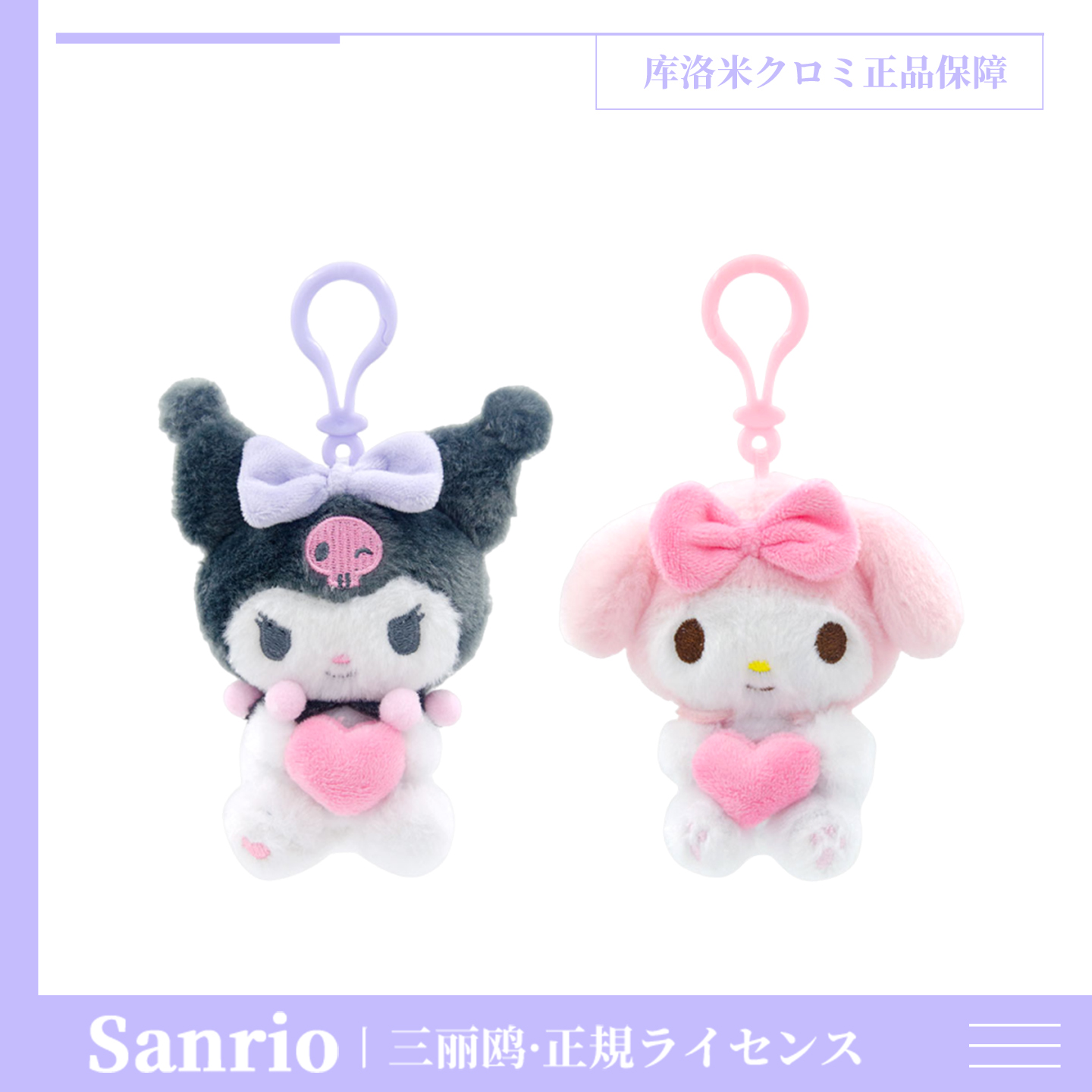 三丽鸥正版库洛米挂件玩偶