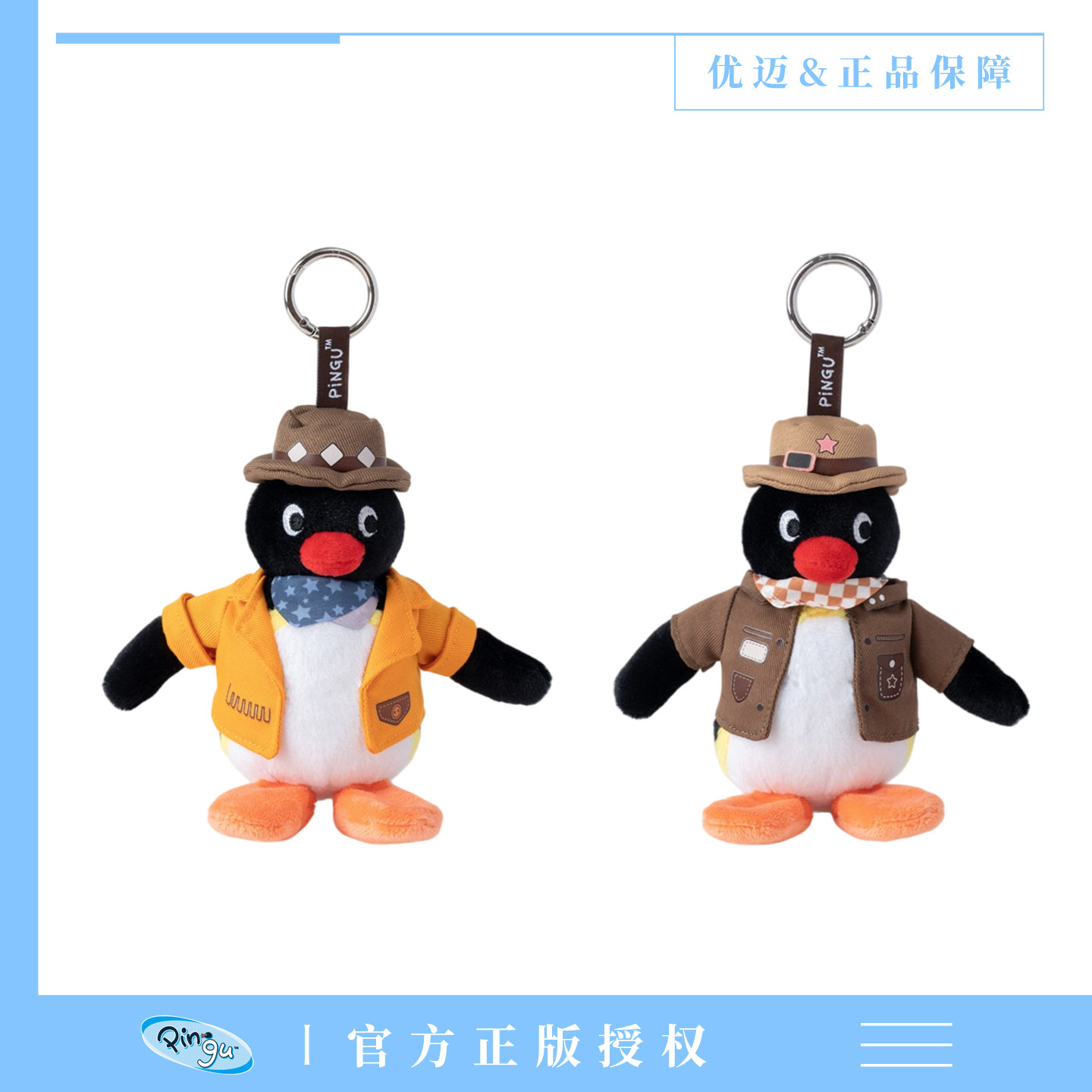 正版优迈pingu企鹅玩偶挂件卡通玩具钥匙扣毛绒公仔背包挂饰礼物图片