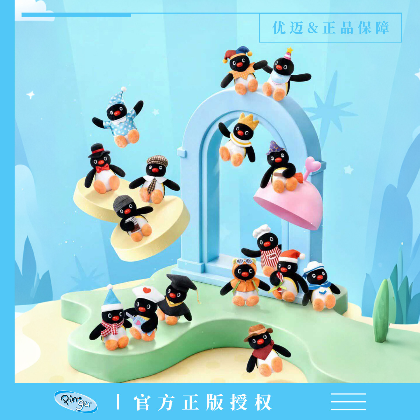 优迈正版PINGU奇遇企鹅盲盒图片