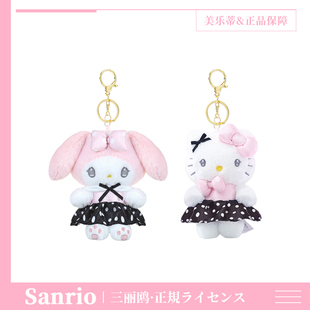 三丽鸥正版hellokitty挂件毛绒玩偶钥匙扣可爱美乐蒂公仔书包挂饰