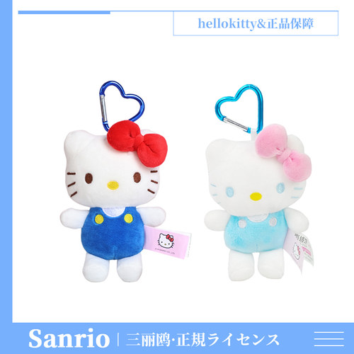 三丽鸥正版hellokitty挂件玩偶毛绒玩具可爱公仔钥匙扣kt猫挂饰女