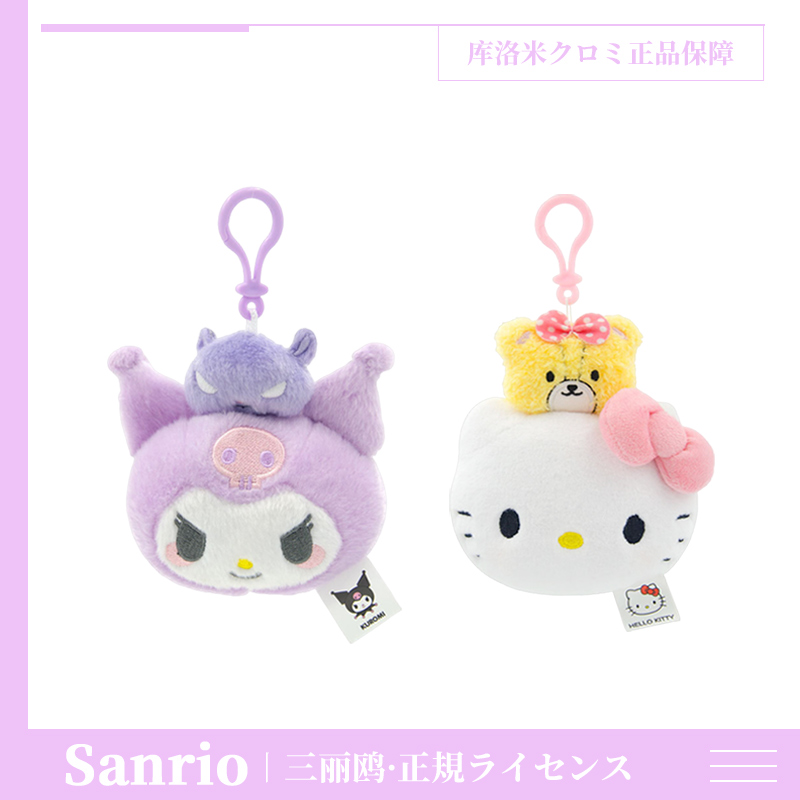 三丽鸥正版库洛米玩偶挂件毛绒玩具hellokitty公仔挂饰卡通钥匙扣