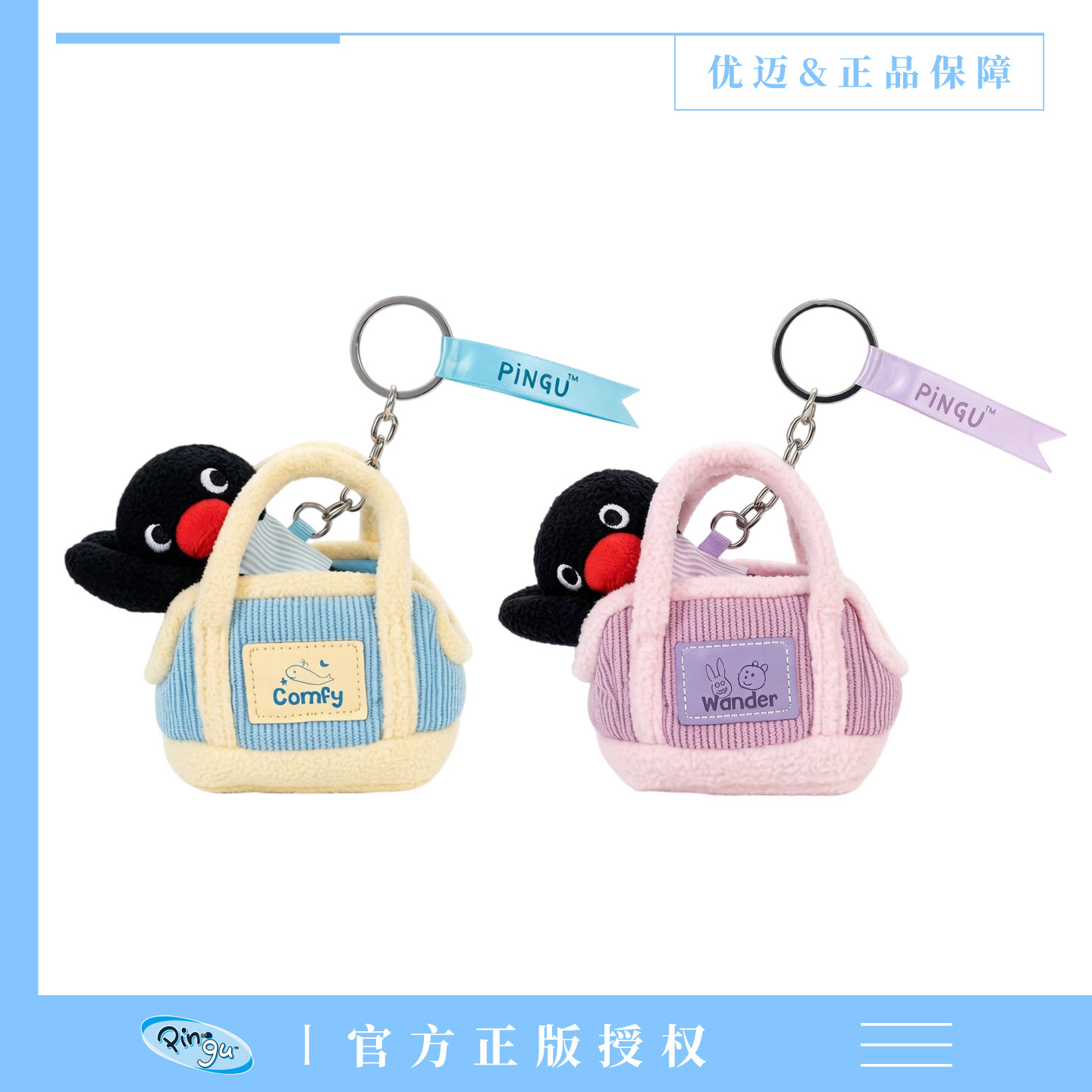 优迈正版pingu企鹅毛绒挂件可爱玩偶包挂饰公仔钥匙扣生日礼物女图片