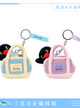 优迈正版pingu企鹅毛绒挂件可爱玩偶包挂饰公仔钥匙扣生日礼物女