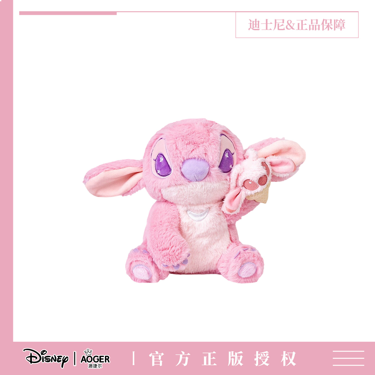 迪士尼正版星际宝贝安琪毛绒公仔可爱史迪仔玩偶抱枕娃娃生日礼物