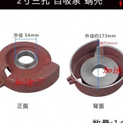 汽油自吸水泵配件2寸3寸4寸抽水机增压室涡轮水叶轮罩涡壳蜗壳