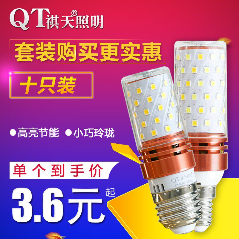 星火新品祺天lied灯泡E14小螺口超亮节能 三光变色e灯7家用照明龙