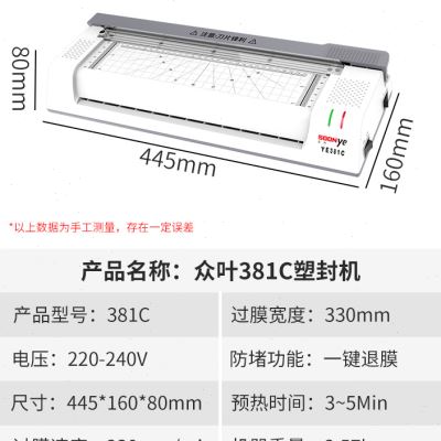 众叶381C塑封机多功能一体过塑机A4A3通用办公家用照片覆膜机器