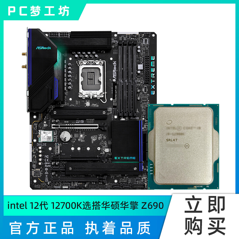 inteli712700K12700KF散片CPU选配华硕华擎Z690CPU主板套装