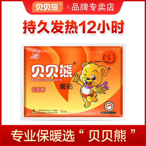 贝贝熊宫暖宝暖贴暖宝宝贴