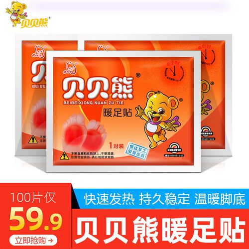 贝贝熊暖足贴自发热足贴暖脚宝