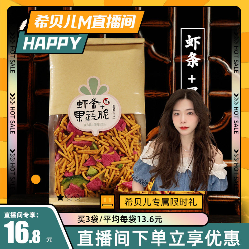 大纯丰虾条果蔬脆零食儿童怀旧美食虾条干脆点心面网红小吃拼盘,零食/坚果/特产,膨化食品,淘宝优惠券,粉丝福利购,淘宝优惠卷