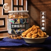 大纯丰芝麻猫耳酥330g罐装 猫耳朵脆片童年小零食怀旧休闲小吃手工