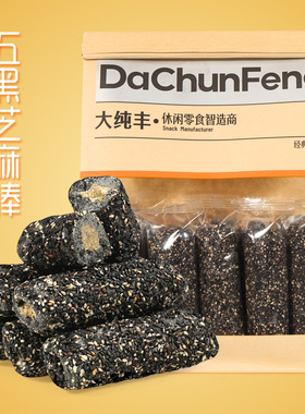 大纯丰五黑谷物棒夹心芝麻棒老式怀旧点心美食中式糕点条追剧零食