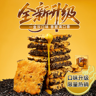 大纯丰黑金锅巴双拼口味
