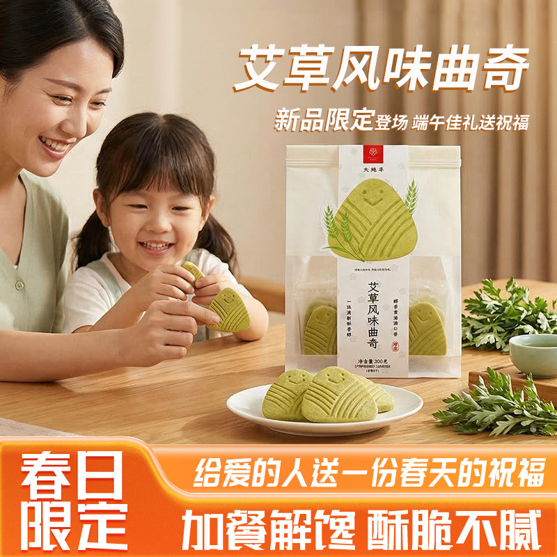 大纯丰粽子表情艾草风味曲奇饼干儿童早餐健康网红零食端午节送礼