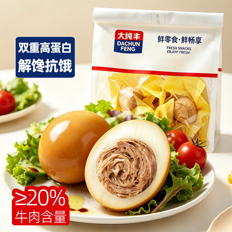 牛肉夹心蛋开袋即食鸡蛋包牛肉减低轻脂早餐代餐饱腹健身肉蛋零食