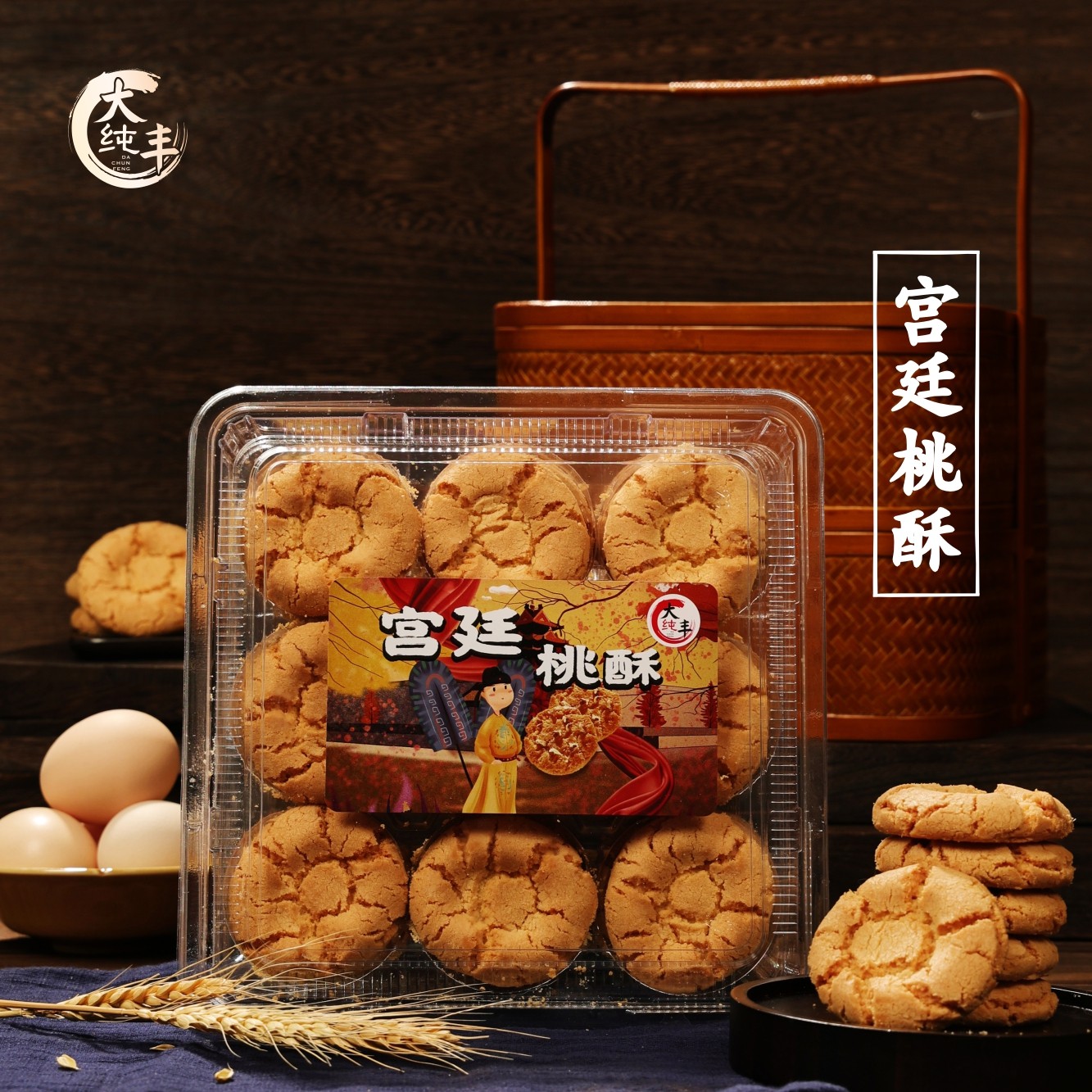 大纯丰宫廷核桃酥360g盒装老式传统手工即食中式糕点解饿零食饼干