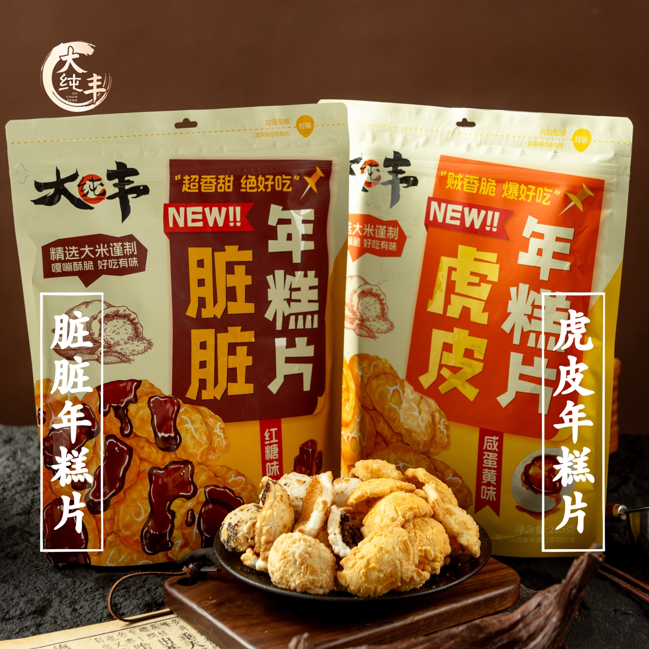 大纯丰脏脏年糕片265g袋装