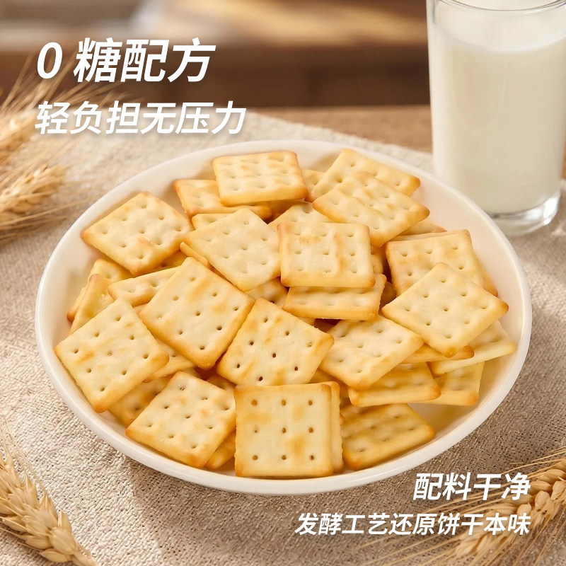 无糖苏打饼干咸味休闲零食单独小包装碱性薄脆小饼干办公室小零食