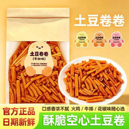 大纯丰多口味脆薯条解馋零食