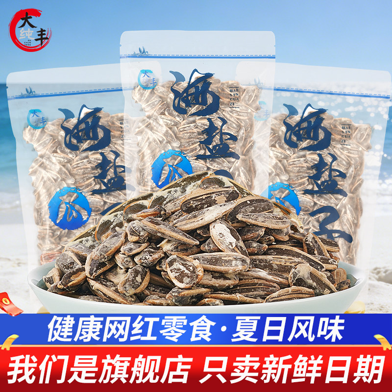 大纯丰古法陈皮海盐葵花籽新货图片