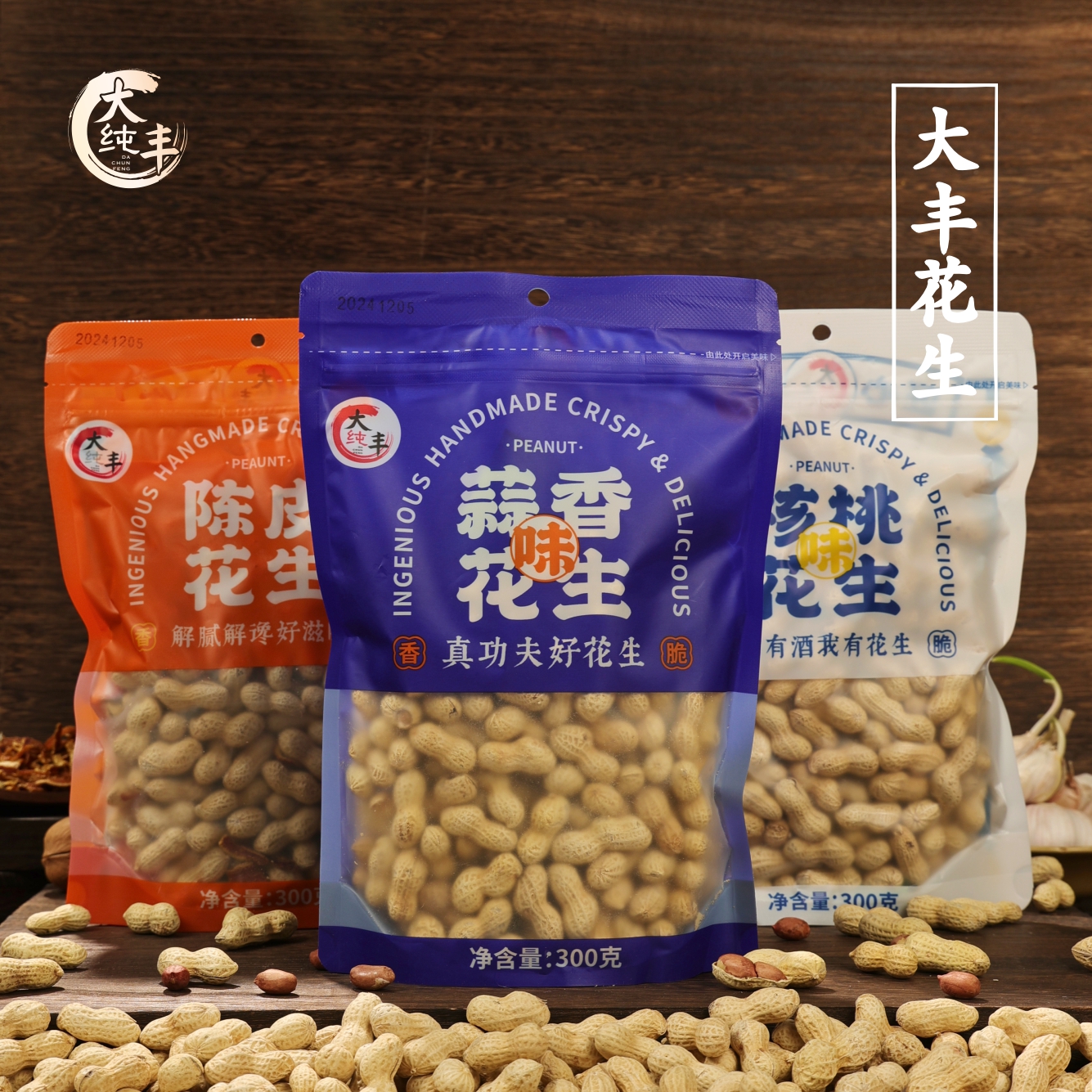 大纯丰核桃味花生300g袋装