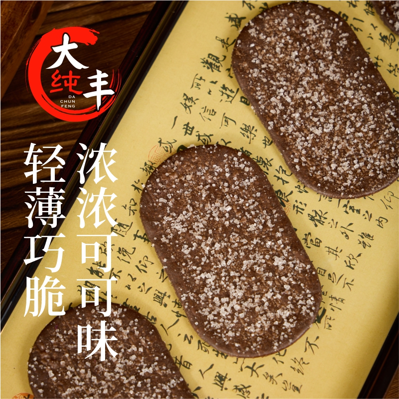 大纯丰紫薯椰奶薄脆饼干网红爆款