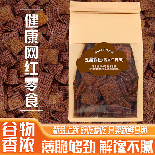 大纯丰手工五黑锅巴脆香零食