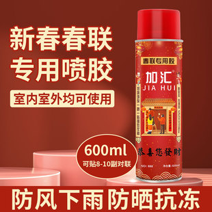 春联专用喷胶喷雾春节贴对联神器结婚贴花剪纸福字贴胶水网红无痕纳米透明双面胶带自粘胶条高粘度春节家用