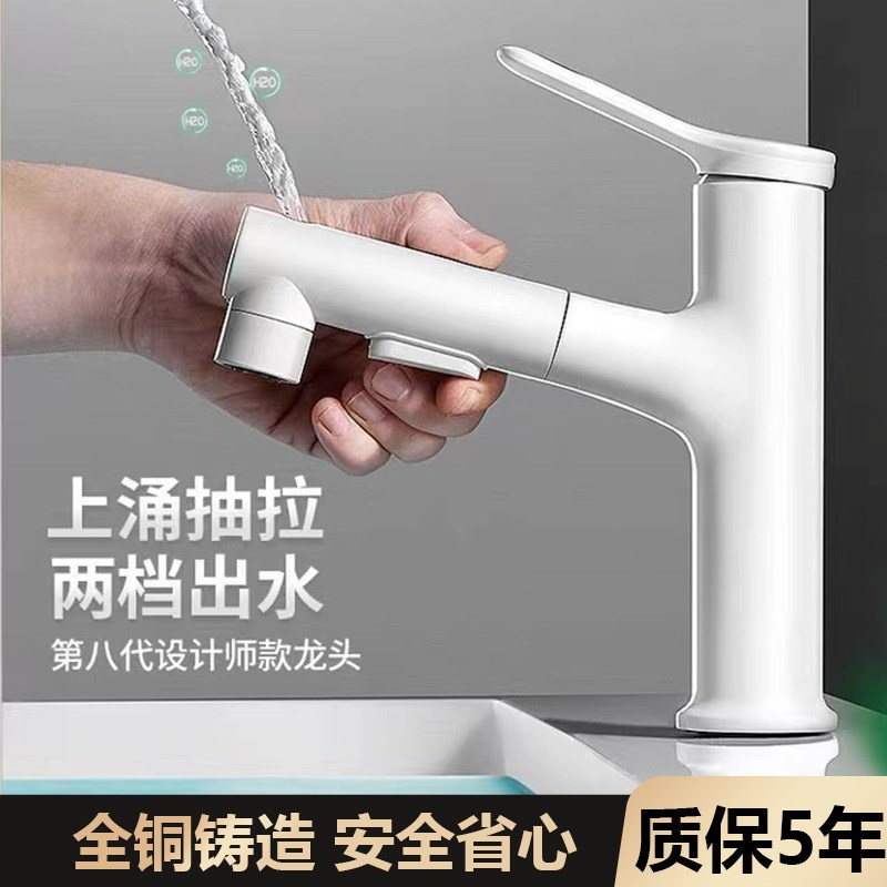 面盆 水龙头 白色浴室卫生间漱口台盆洗脸盆抽拉式万向全铜冷热龙