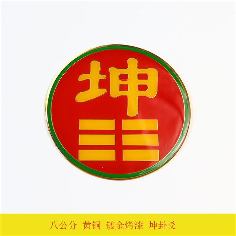 八公分卦爻房屋缺角补角风水黄铜摆件乾坤艮兑离坎巽震万字符太极