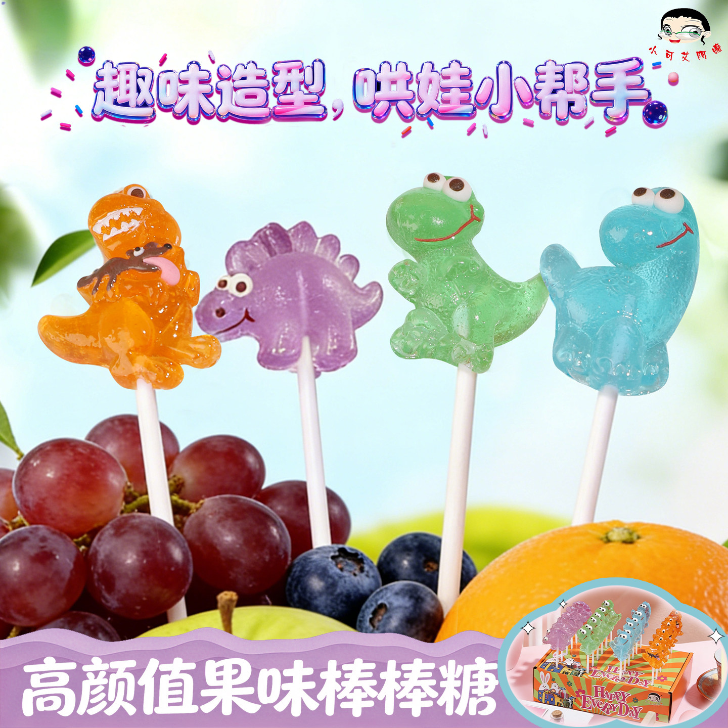 创意水果味卡通糖果可爱恐龙棒棒糖礼盒装送礼礼物儿童零食硬糖