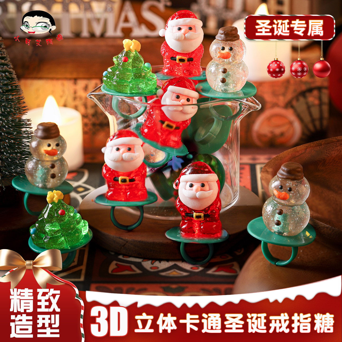 圣诞节糖果3d戒指糖硬糖可爱圣诞老人高颜值可爱指环糖平安夜礼物