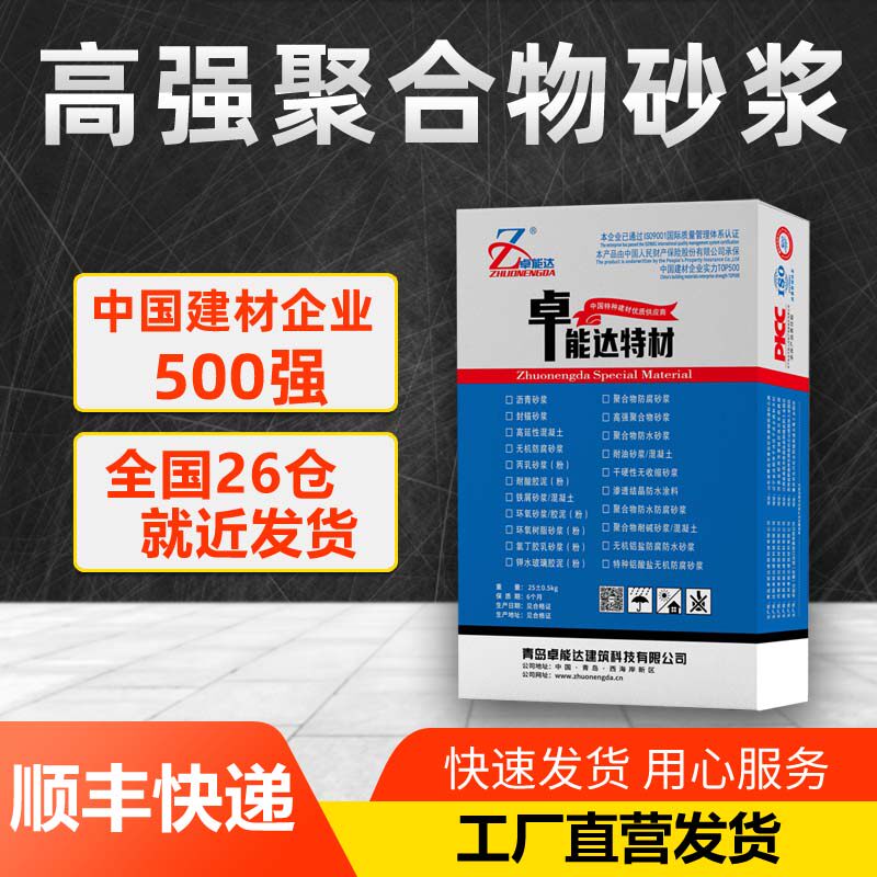 高强聚合物砂浆高强度修补加固聚合物砂浆桥梁混凝土结构