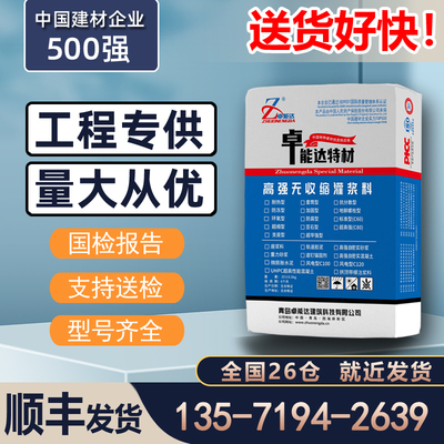 高强无收缩灌浆料C40C60就近发货