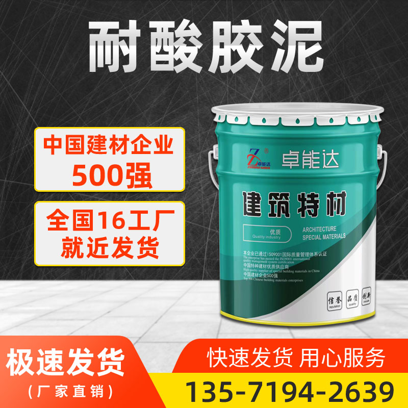 耐酸胶泥钾水玻璃耐酸耐热