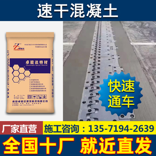 快干混凝土速干混凝土快速修补混凝土路面材料桥梁伸缩缝修补