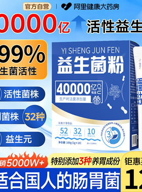 益生菌粉大人调理成人肠胃肠道第儿童一便女性秘正品官方旗舰店名