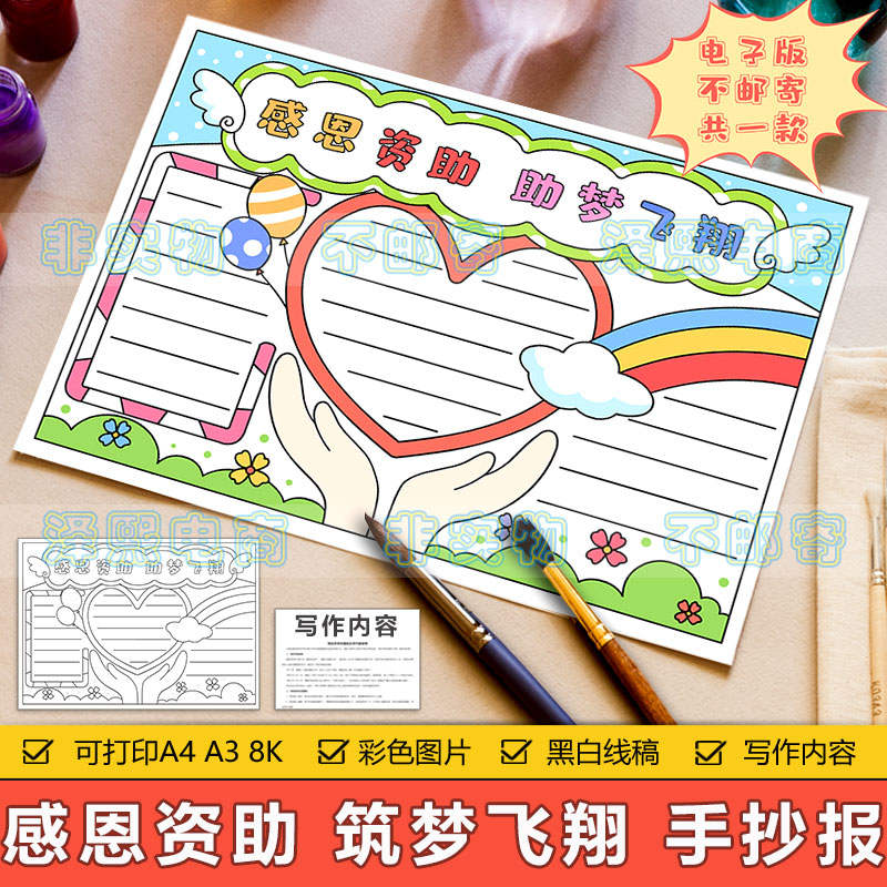 感恩资助助梦飞翔手抄报模板电子版小学生资助贫困学生扶贫手抄报