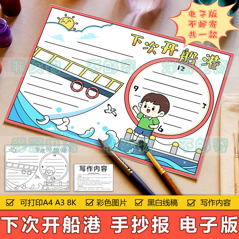 下次开船港手抄报模板电子版小学生一二三年级课外阅读分享手抄报
