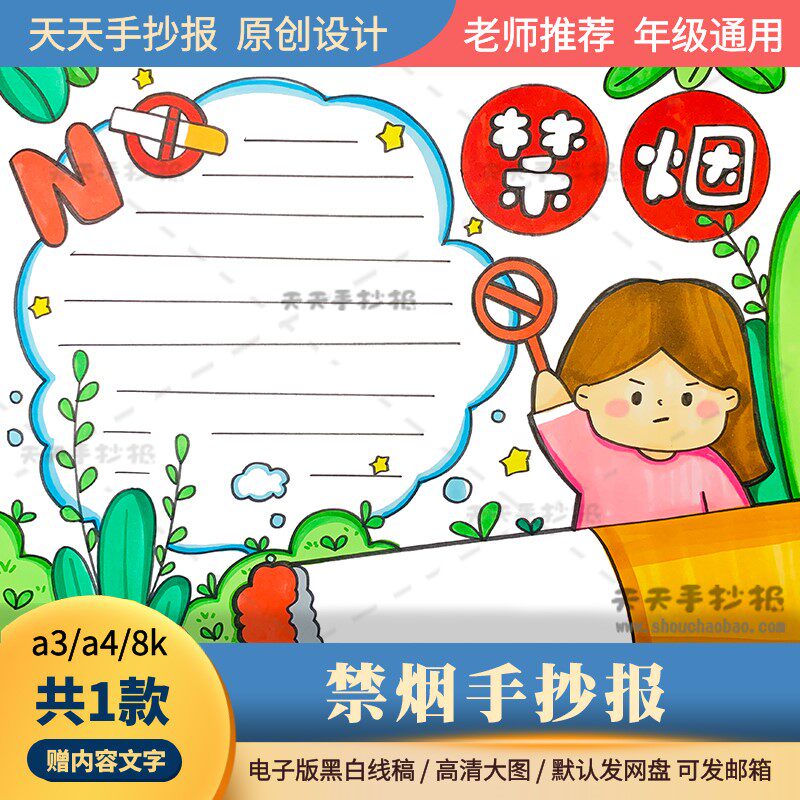 以禁烟为主题的手抄报模板半成品涂色a3a4禁止吸烟手抄报电子版8k