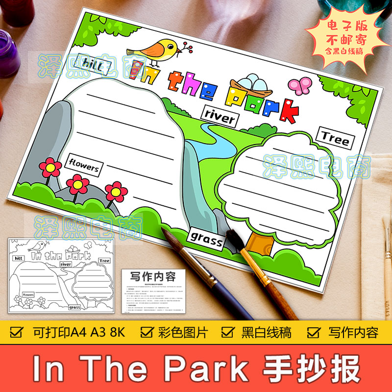 in the park 英文手抄报模板小学生二年级在公园英语知识手抄小报