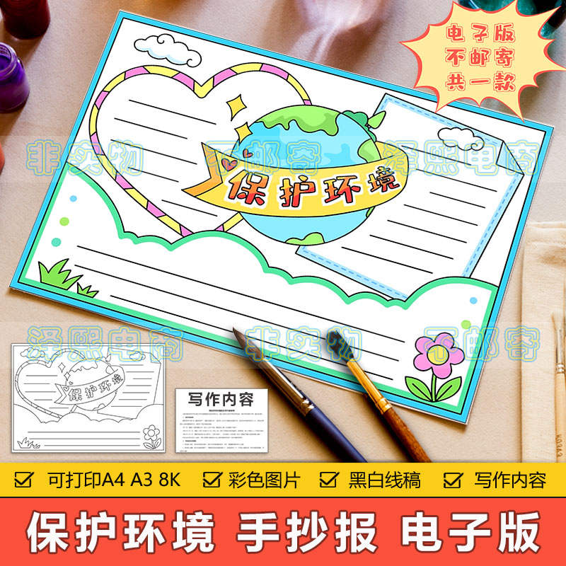 小学生语文四年级保护环境手抄报模板保护地球生态环境环保手抄报