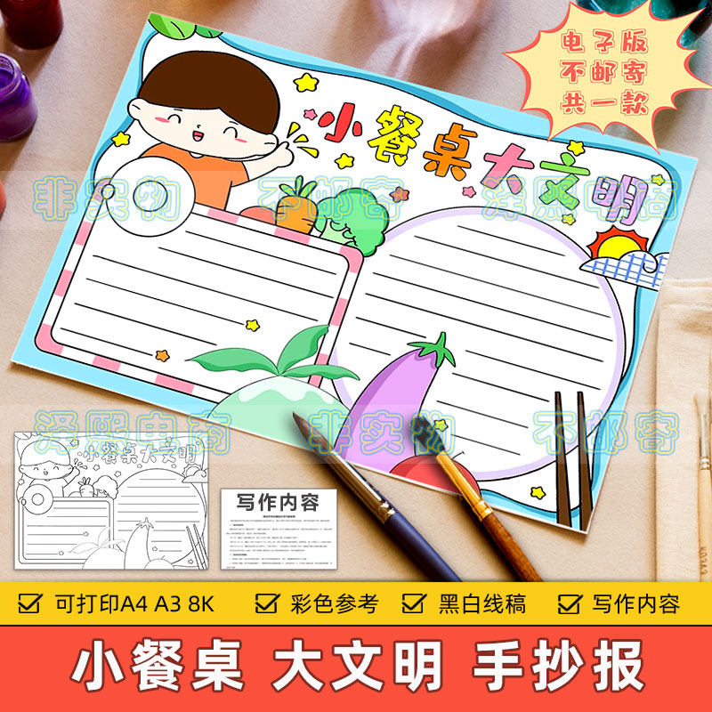 小餐桌大文明手抄报小学生文明用餐就餐礼仪节约粮食光盘行动模板