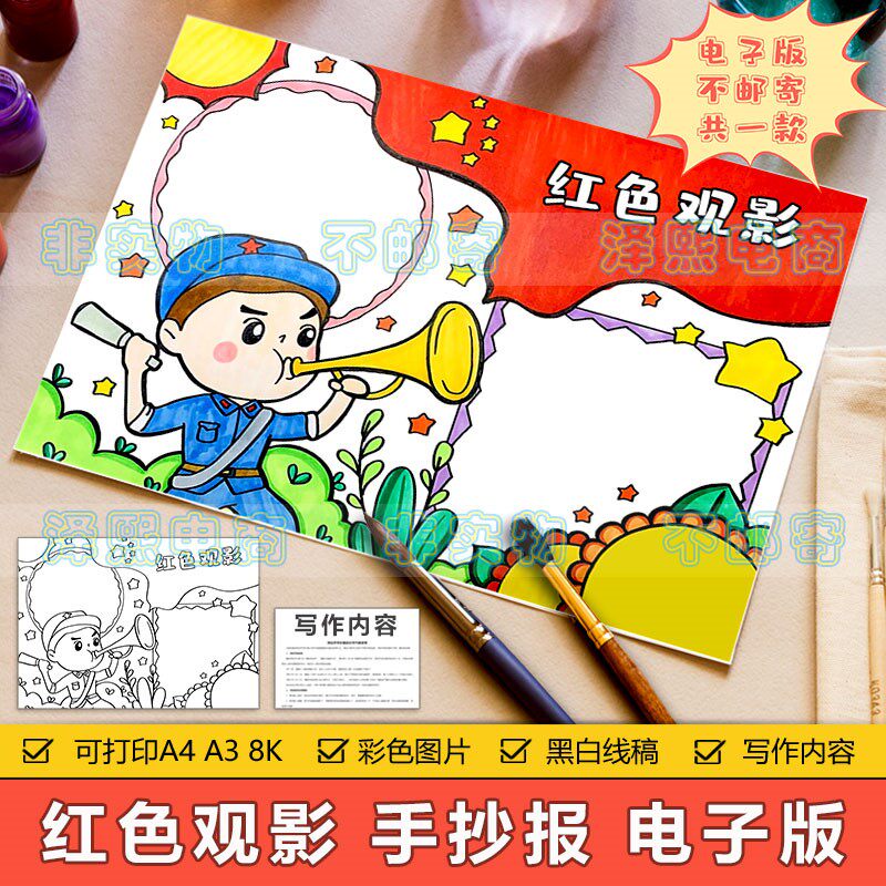 红色观影手抄报模板电子版小学生观看红色革命精神电影电视手抄报