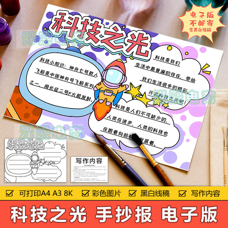 科技之光手抄报模板小学生神州七号长征二号载人火箭飞船手抄小报