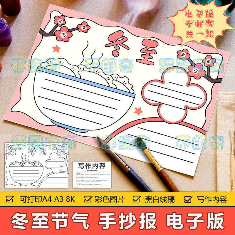 冬至节气手抄报模板电子版小学生二十四节气冬至8ka3a4线稿手抄报